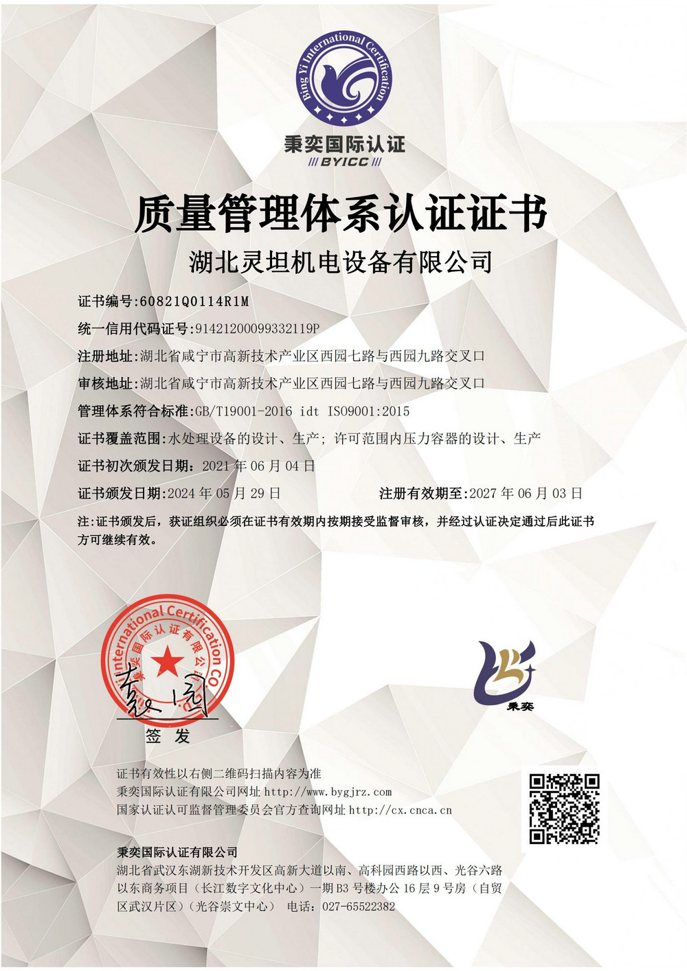 外企：上海普拉斯克塑料有限公司電子汽車衡